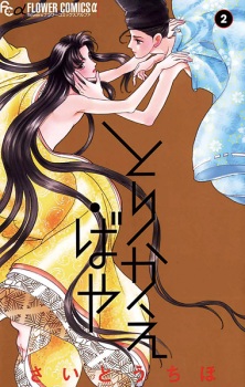 Imagen de Torikae Baya