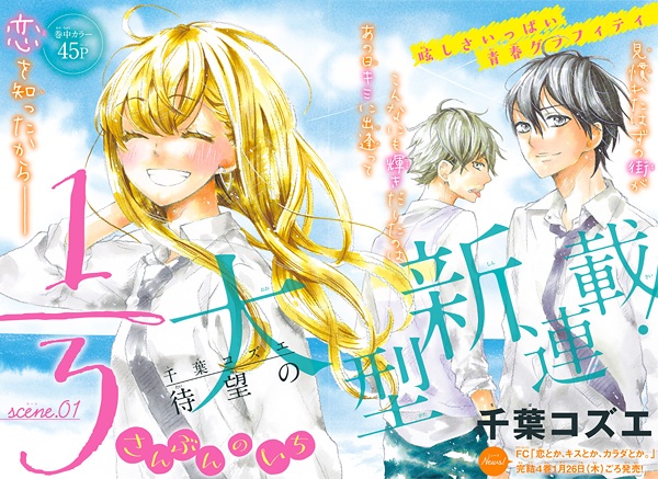 Sanbun no Ichi | Manga - Pictures - MyAnimeList.net