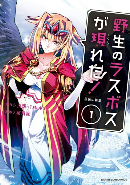 Cover for Yasei no Last Boss ga Arawareta!: Kokuyoku no Haou