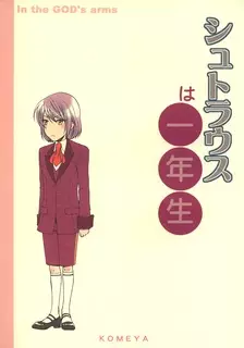 Kamisama no Ude no Naka de dj - Strauss wa Ichinensei