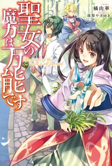 Capa de Seijo no Maryoku wa Bannou desu