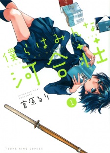Capa de Bokura wa Minna Kawai-sou