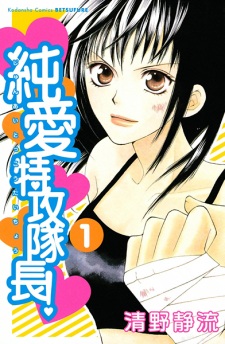 Poster de Junai Tokkou Taichou!