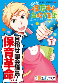 Imagen de Bokutachi Hoiku-ka Koukou 1-nensei