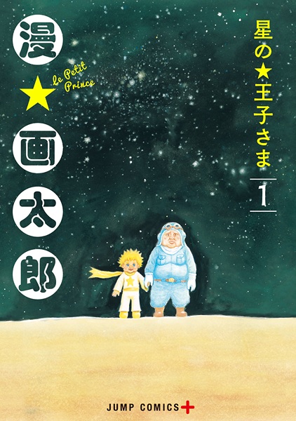Hoshi no Ouji-sama cover