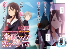 Imagen de Urushiha Sarara wa Koi nado Shinai!