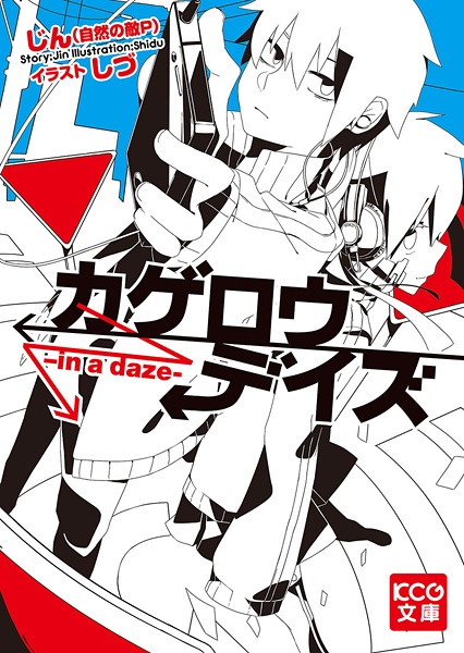 Cover for Kagerou Daze