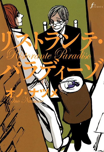 Cover for Ristorante Paradiso