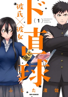 Poster de Do Chokkyuu Kareshi x Kanojo