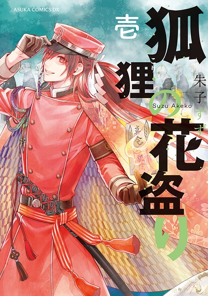 Poster de Kori no Hanatori