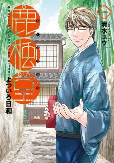 Capa de Rokuhou-dou Yotsuirobiyori