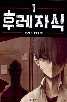 Bastard Manhwa Reviews Myanimelist Net