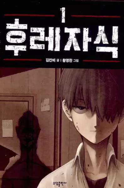 Cover for Bastard