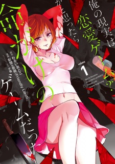 Poster de Ore no Genjitsu wa Renai Game?? ka to Omottara Inochigake no Game datta