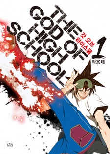Capa de The God of High School