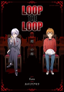 Imagen de Loop the Loop: Houshoku no Yakata
