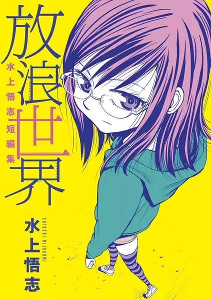 Hourou Sekai