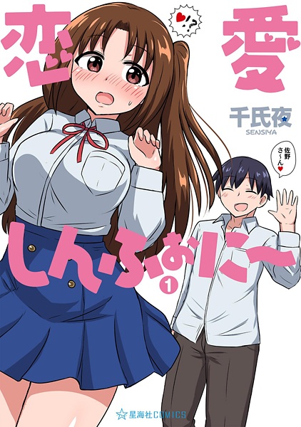 Poster de Renai Symphony