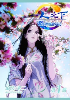 Capa de Yi Ren Zhi Xia