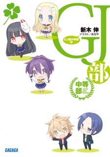 Capa de GJ-bu Chuutoubu