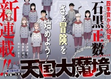 Imagen de Tengoku Daimakyou