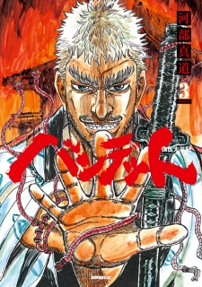 Imagen de Bandit: Giden Taiheiki