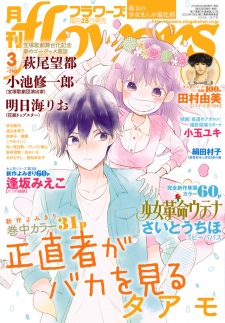 Imagen de Shoujikimono ga Baka wo Miru