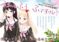 Imagen de Mirai no Fuufu desukedo?