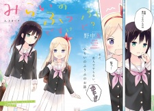 Imagen de Mirai no Fuufu desukedo?