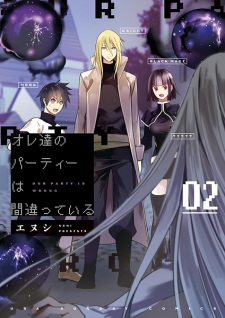 Imagen de Oretachi no Party wa Machigatteiru