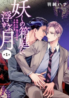 Imagen de Ayashi no Hakoniwa ni Ukabu Tsuki