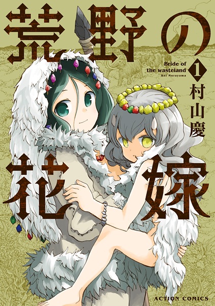 Poster de Bride of the Wasteland