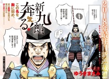 Imagen de Shinkurou, Hashiru!