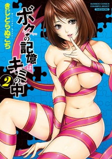 Imagen de Boku no Kioku wa Kimi no Naka