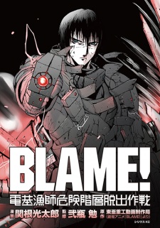 Capa de Blame!: Denki Ryoushi Kiken Kaisou Dasshutsu Sakusen