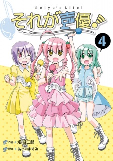 Imagen de Sore ga Seiyuu!