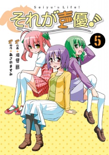 Imagen de Sore ga Seiyuu!