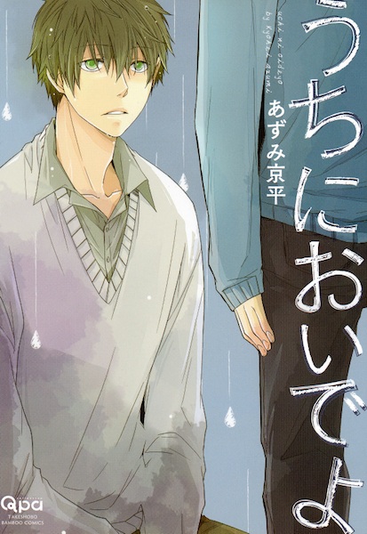 Uchi ni Oide yo cover