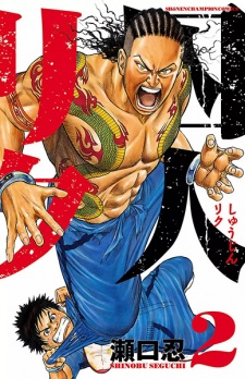 Imagen de Shuujin Riku