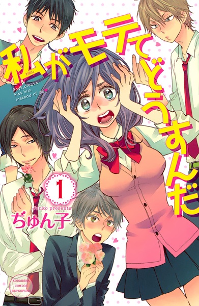 Cover for Watashi ga Motete Dousunda