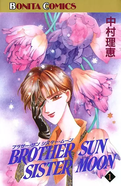 Cover of ブラザー・サン シスター・ムーン