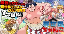 Imagen de Isekai Chanko: Yokozuna Mokuzen ni Shoukan sareta n da ga