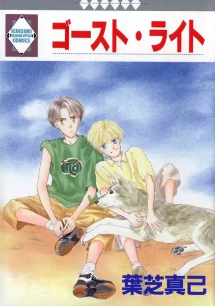 Cover of ゆっくり恋をしよう