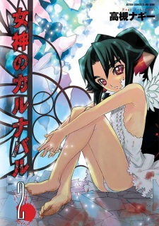 Imagen de Megami no Karnaval