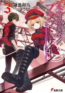 Imagen de Mitou Shoukan://Blood Sign