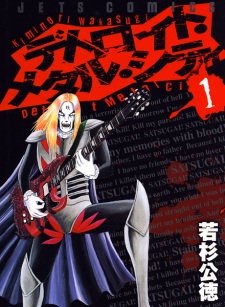 Poster de Detroit Metal City