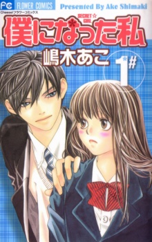 Poster de Boku ni Natta Watashi