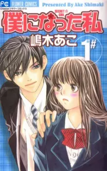 Boku ni Natta Watashi