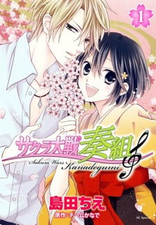 Capa de Sakura Taisen: Kanadegumi