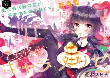 Imagen de Otome Kaijuu Caraméliser